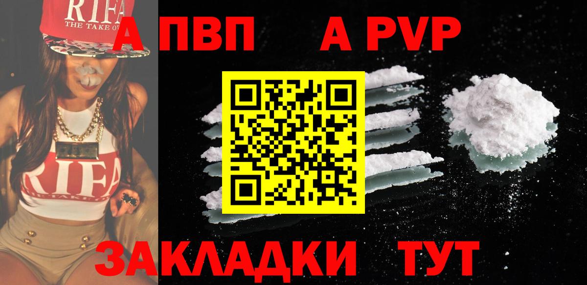 A-PVP VHQ Кингисепп