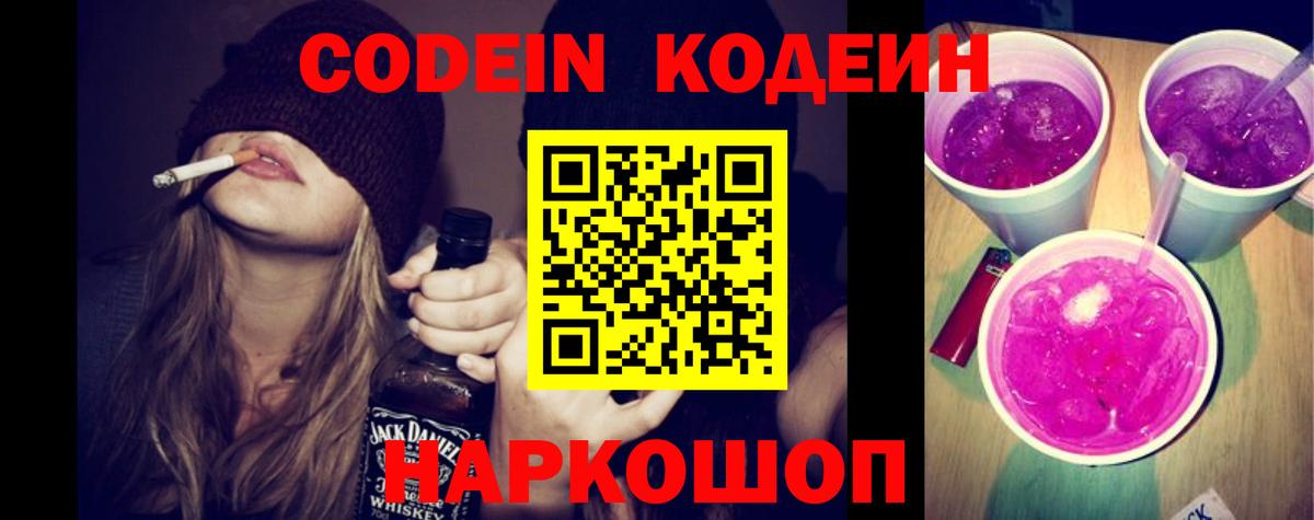 Кингисепп  Кодеиновый сироп Lean напиток Lean (лин)  Кодеиновый сироп Lean Purple Drank  Вход с VPN 