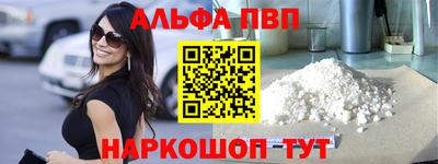 альфа пвп VHQ Краснознаменск